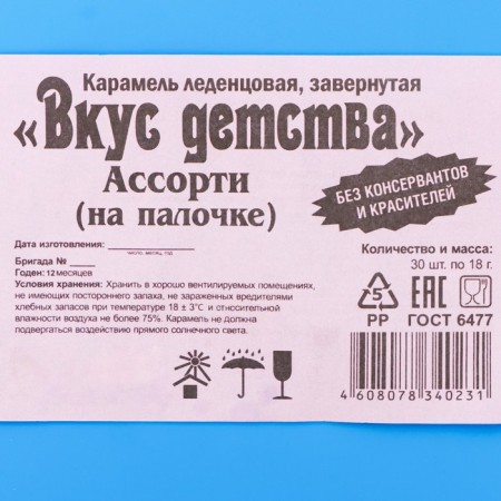 Карамель леденцовая «Вкус Детства», 18 г-2