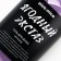 Soul gel "Berry Ecstasy", 500 ml, grape aroma, Pico Mico