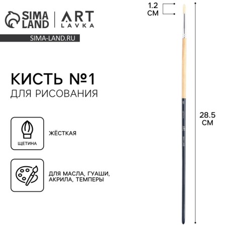Brush for drawing bristles Round No. 1