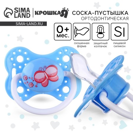 Nipple - orthodontic dummy, silicone, “butterfly”, with a cap, +0 sins., Blue color