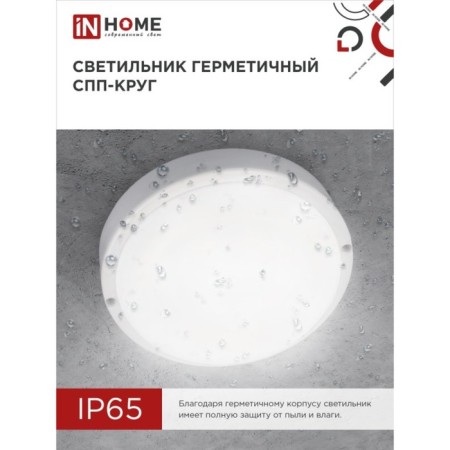 LED LED In Home SPP 2065-Constered, 20 W, 6500 K, 1800 lm, 230 V, IP65-3