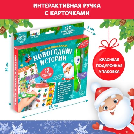 Interactive pen "New Year stories"-5