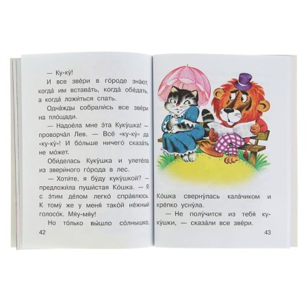 Сказки про зверят. Сутеев В.Г.,Маршак С.Я.,Бианки В.В.-2