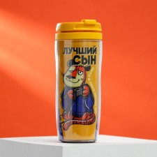 Термостакан со вставкой «Лучший сын»: 350 мл, сохраняет тепло 2 ч