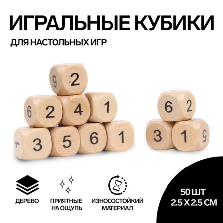 Playing bones, 2.5 × 2.5 cm, set 50 pcs, with numbers