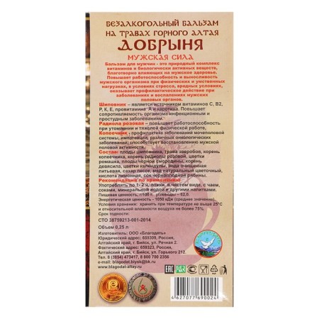 Balsam Blind Dobrynya Male Strength, 250 ml-1