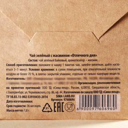 Tea bag in the craft convert "excellent day", taste: jasmine, 1.8 g.-3