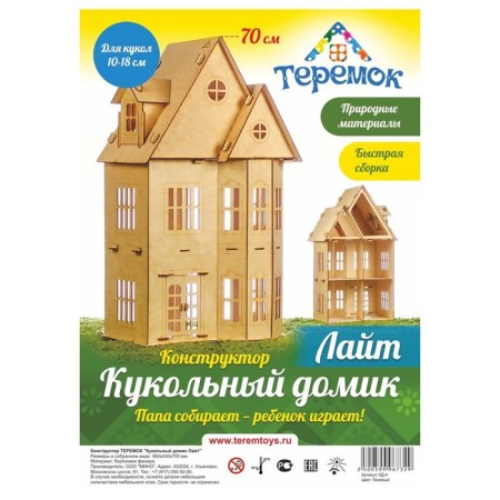 Puppet house "Light" plywood: 3 mm-1