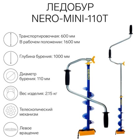 Ledobur Nero-Mini-110T Telescopic, L-Shneka-0.36 m, L-transporting 0.6 m, L-slave 1 m, 2.15 kg