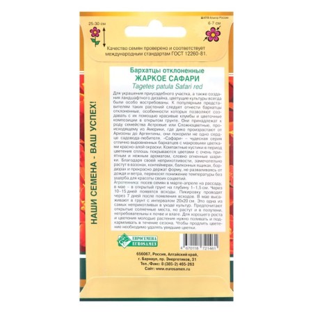 Flower seeds of marigolds rejected "hot safari", 10 pcs-1