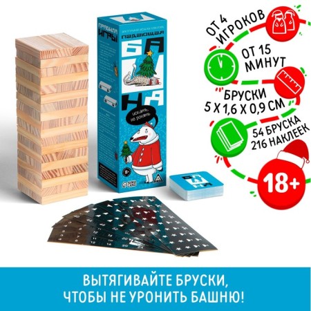 New Year's falling tower “New Year: Search, Do not drop”, 54 bars, stickers, 50 cards, 18+