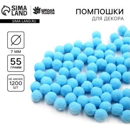 Pompons for creativity and decor “Blue”, 55 gr