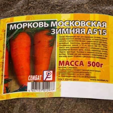 Carrots "Moscow Winter A515", 500 g-1