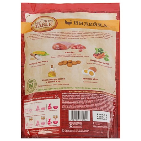 Dry food Natures Table for cats, turkey, 650 g-1