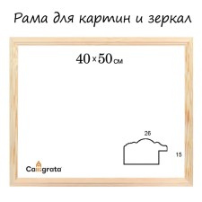 Frame for paintings (mirrors) 40 x 50 x 2.6 cm, wood, linda, unpainted wood (suitable for decoration)