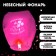 The flashlight of desires “make a desire”, heart, fuchsia
