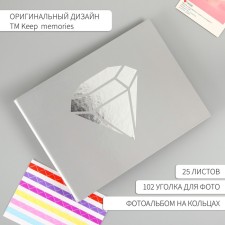 Фотоальбом 25 листов (уголки+кольца) "Бриллиант" тиснение 19х27х3 см