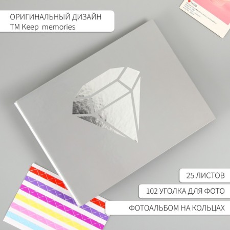 Photo album 25 sheets (corners+rings) "Diamond" embossing 19x27x3 cm