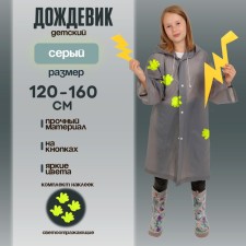 Children's raincoat with reflective stickers, height 120-160 cm, gray