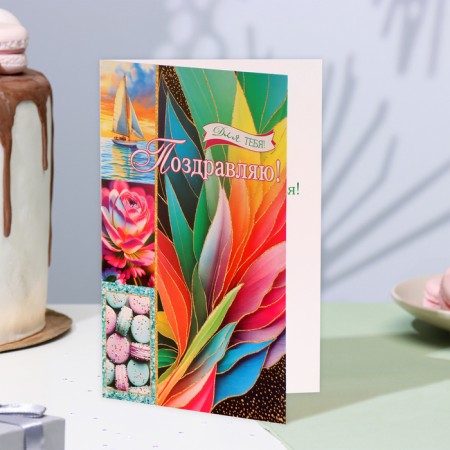 Postcard "Congratulations!" leaves, 12.5x19.4 cm-3