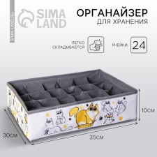 Organizer for storage, coffee for linen 24 cells 