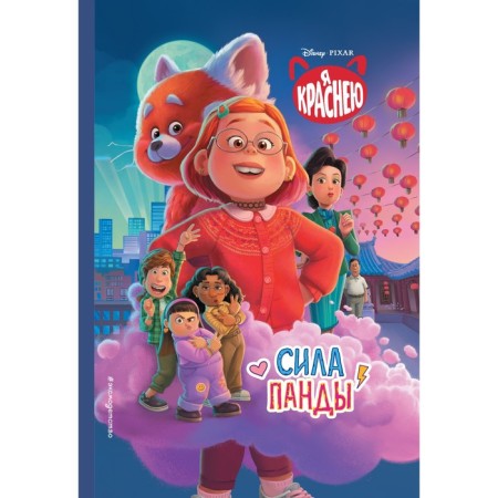 I blush. Panda's power. Reading book with color pictures