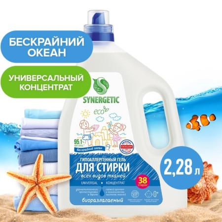 Synergetic Universal washing gel "endless ocean", hypoallergenic, 2.28 liters