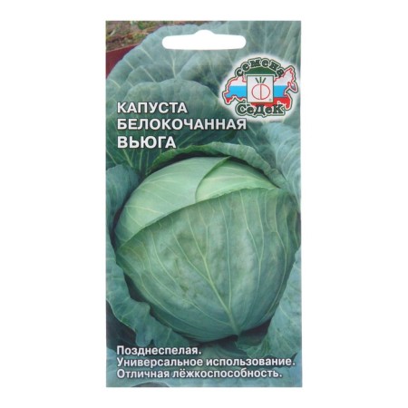 White cabbage seeds "blizzard", 0.5 g
