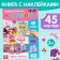 Reusable stickers "Dress the doll", A4 format