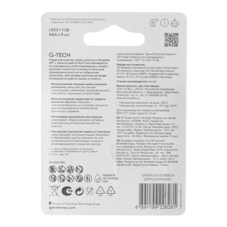 Battery Alkalin GP Super, AAA, LR03-4BL, 1.5V, blister, 4 pcs.-1