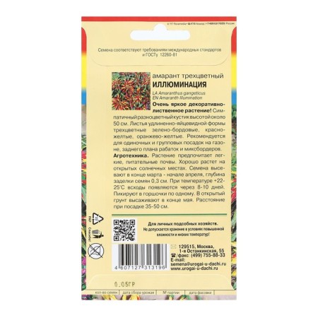 Flower seeds amaranth three -color "Illumination", 0.05 g-3