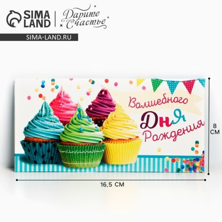 Money envelope "Magic Birthday", 16.5 × 8 cm