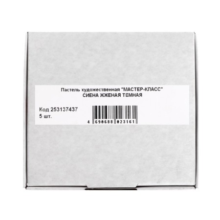 Pastel Dry artistic Extra Soft, ZHK master class, 10/65 mm, Siena burned dark 253137437-4