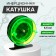 Inertial coil, plastic metal, diameter 6.5 cm, black-green color, 701