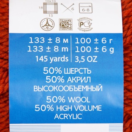 Yarn "Popular" 50 % wool, 50 % acrylic 133m/100g (30-sv. Terracot)-3