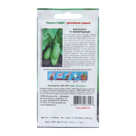 Eggplant seeds "Emerald F1", 0.2 g-1