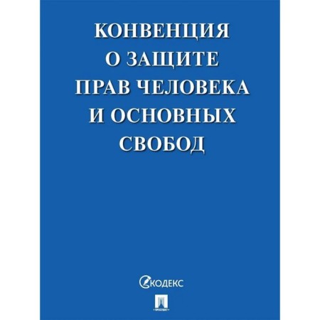Convention on the Protection of Human Rights and Fundamental Freedoms