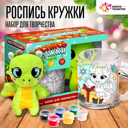 Muging Painting mug under a toy 2 in 1 "Three Dragon", a set for creativity
