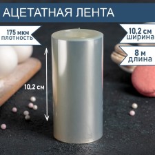 Acetate tape for tightening cakes, length 8 meters, h = 10.2 cm, density 175 μm