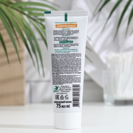 Foot Balm creams "softening", Shea oil, 75 ml-1
