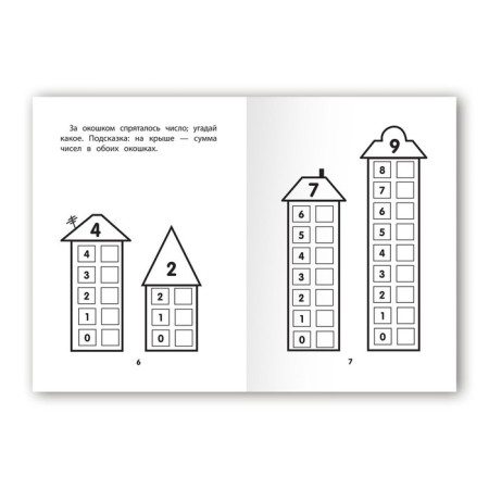Hide and hide and seeking: prepare for school, Maydelman O.-2