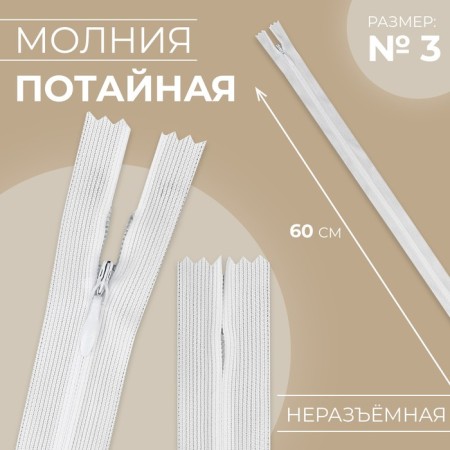 Lightning secret, No. 3, non -proceeding, castle machine, 60 cm, white color