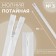 Lightning secret, No. 3, non -proceeding, castle machine, 60 cm, white color