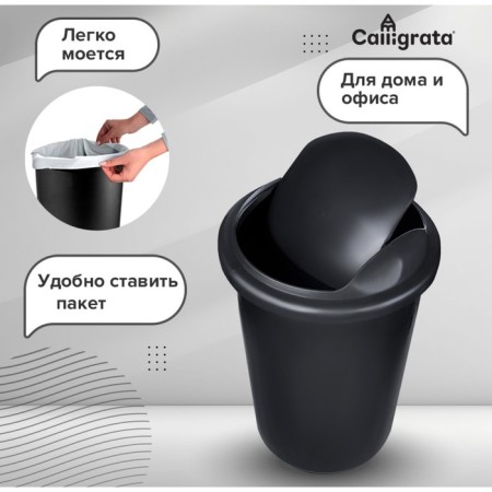 Calligrata UNI, 12 liters, mobile lid, plastic, black-1