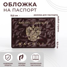 Cover for passport, burgundy color