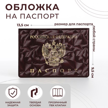 Cover for passport, burgundy color