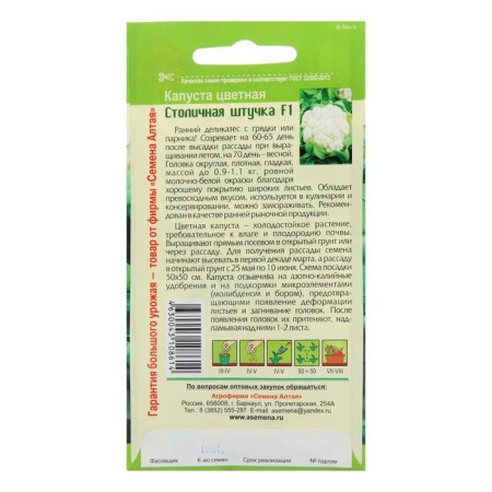 Seeds Cabbage Cauline "Capital little thing", F1, 10 pcs.-1