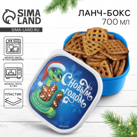 New Year. Lunch-Box "Sweet Mood", 700 ml