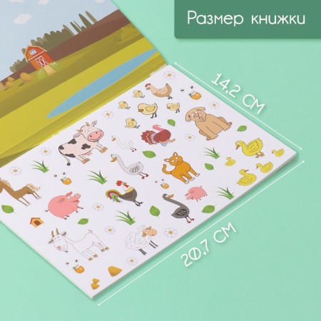 Stickers in the book "Animals" + 5 backgrounds 20.7x14.2 cm-1