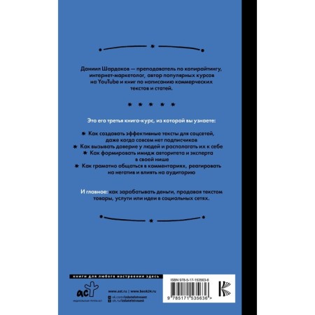 Texts for social networks. How to use copywriting to sell goods, services or ideas. Shardakov D.Yu.-1